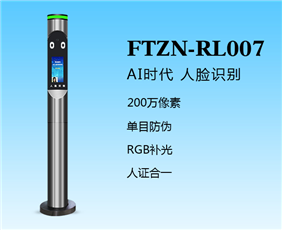 Face recognition machine (ftzn-rl007)