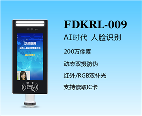 All in one face reader (fdkrl-009)