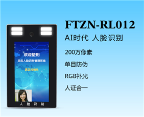 Face recognition machine (ftzn-rl012)