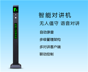 Intelligent interphone