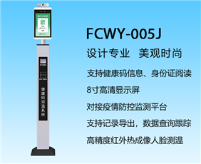 FCWY-005J